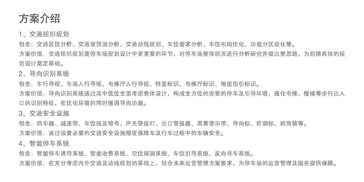 重慶成都倍萊立體車庫租賃規劃設計方案介紹.jpg