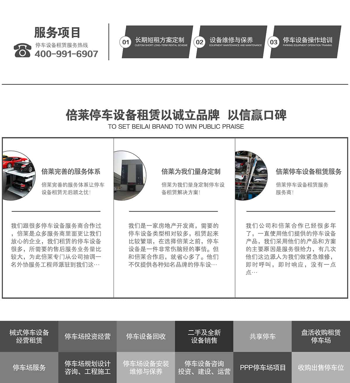 重慶成都倍萊停車設備租賃以誠立品牌以信贏口碑.jpg