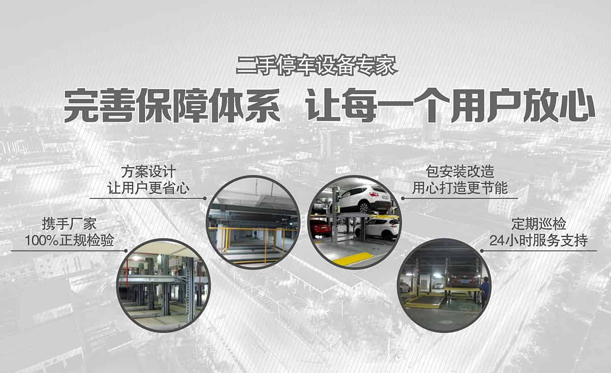 重慶成都二手停車設備完善保障體系.jpg