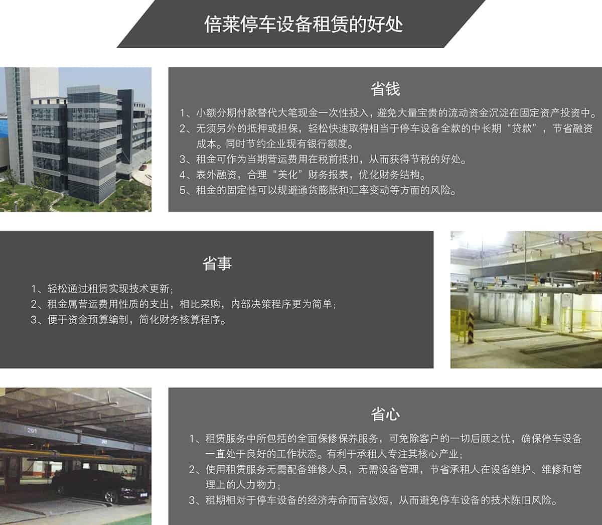 重慶成都倍萊機(jī)械式立體車庫設(shè)備租賃的好處.jpg