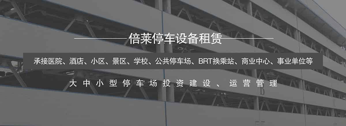重慶成都大中小型停車場投資建設運營管理.jpg
