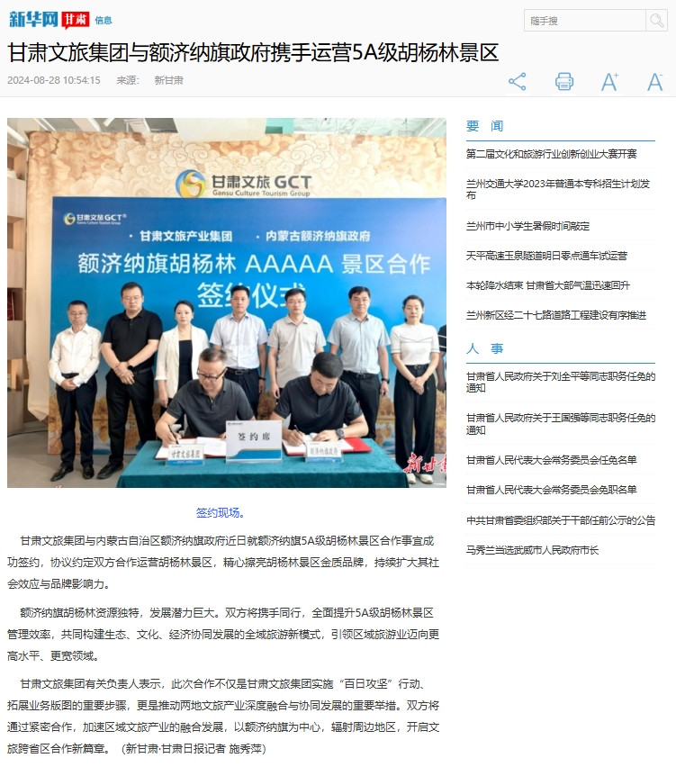 202408281724815522129121.png 新華網.png