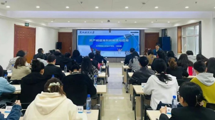 三抓三促進行時丨集團公司開展企業會計準則——資產減值準則培訓會