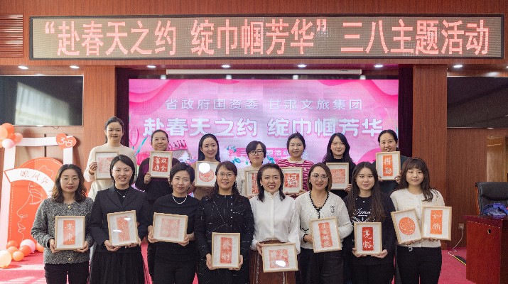 “赴春天之約 綻巾幗芳華”——甘肅文旅集團聯合省政府國資委舉辦慶?！叭恕眿D女節活動