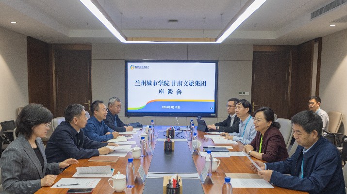 甘肅文旅集團與蘭州城市學院座談交流