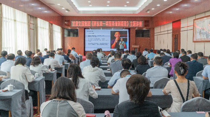 甘肅文旅集團舉辦《胖東來——將服務(wù)做到極致》專題講座