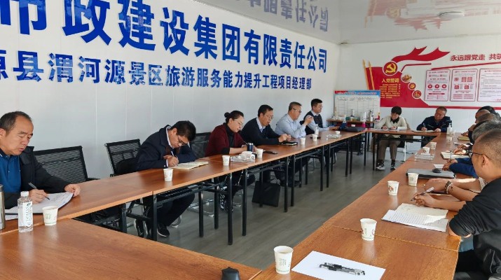 馬文玫總經理調研渭河源景區運營及項目建設工作