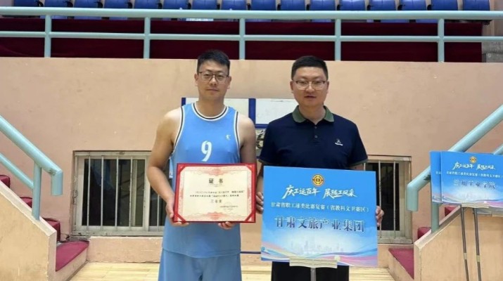 甘肅文旅集團代表隊在全省職工球類運動比賽（第五賽區）中斬獲佳績