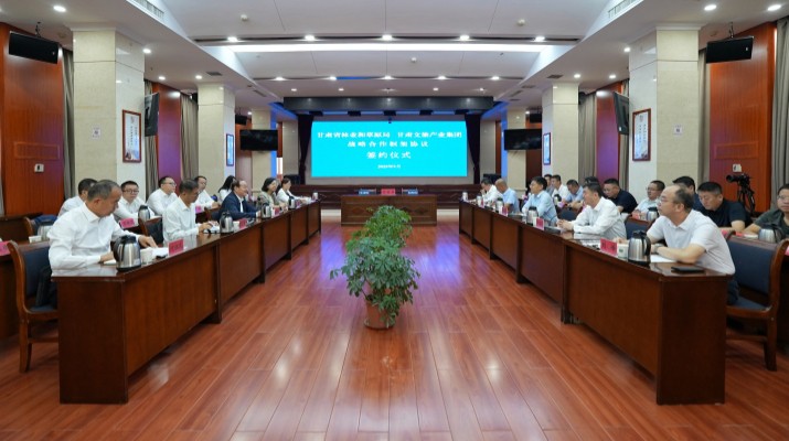 甘肅文旅集團與甘肅省林業和草原局簽訂戰略合作框架協議