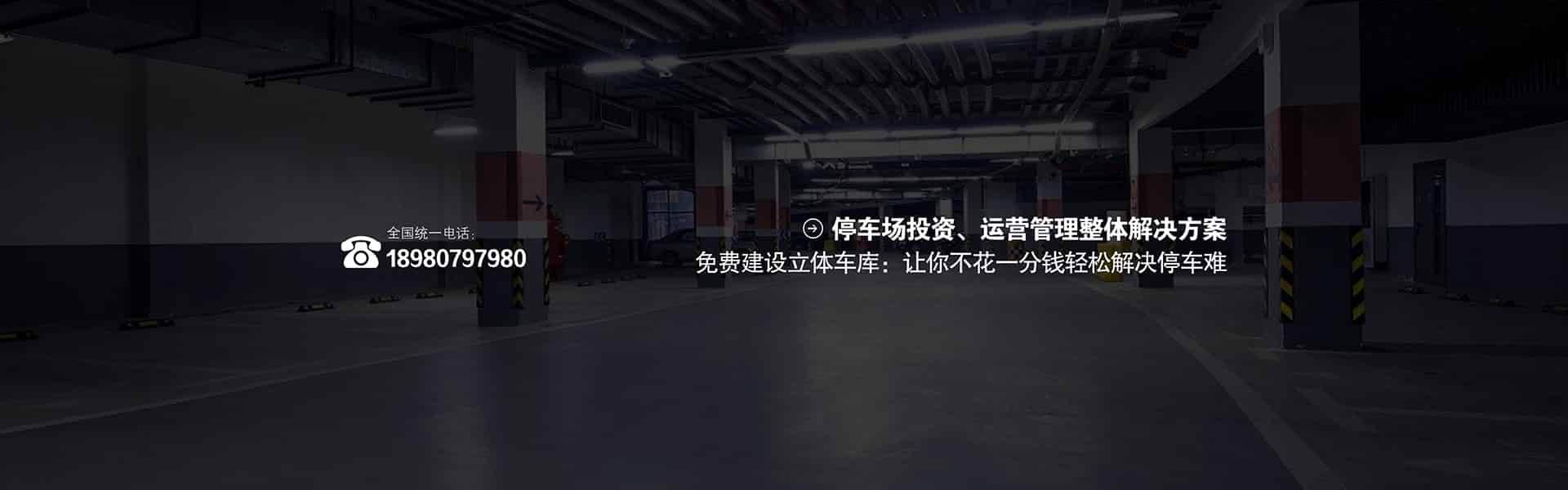 升降橫移類