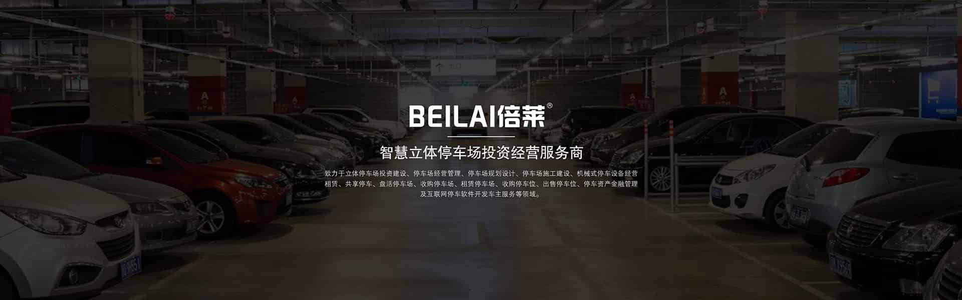 聯系倍萊